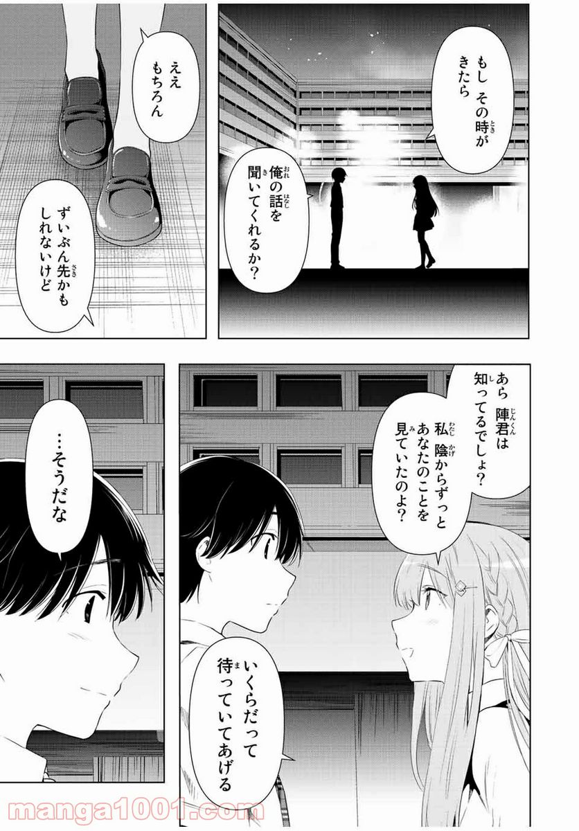 シンデレラは探さない。 - 第41話 - Page 7