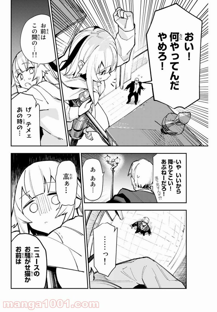 世が夜なら！ - 第10話 - Page 7