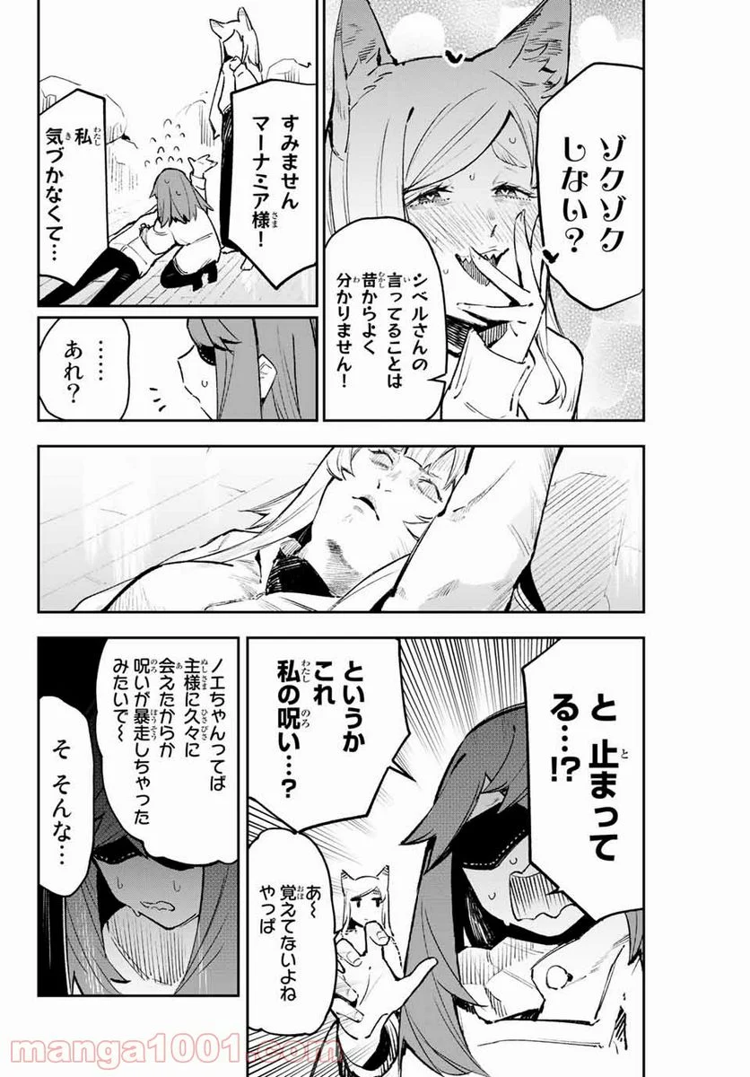 世が夜なら！ - 第14話 - Page 4