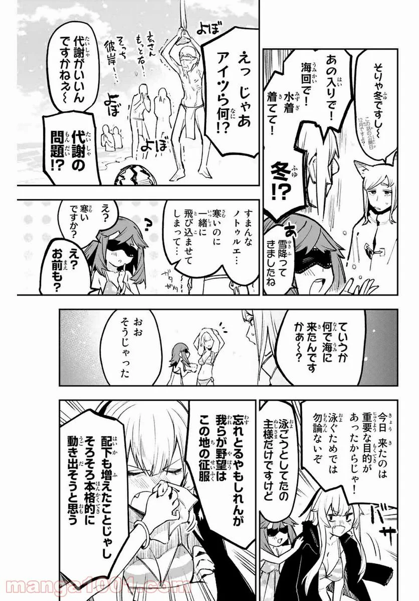 世が夜なら！ - 第16話 - Page 3