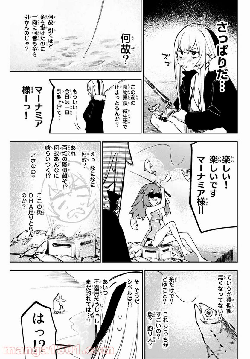 世が夜なら！ - 第16話 - Page 7