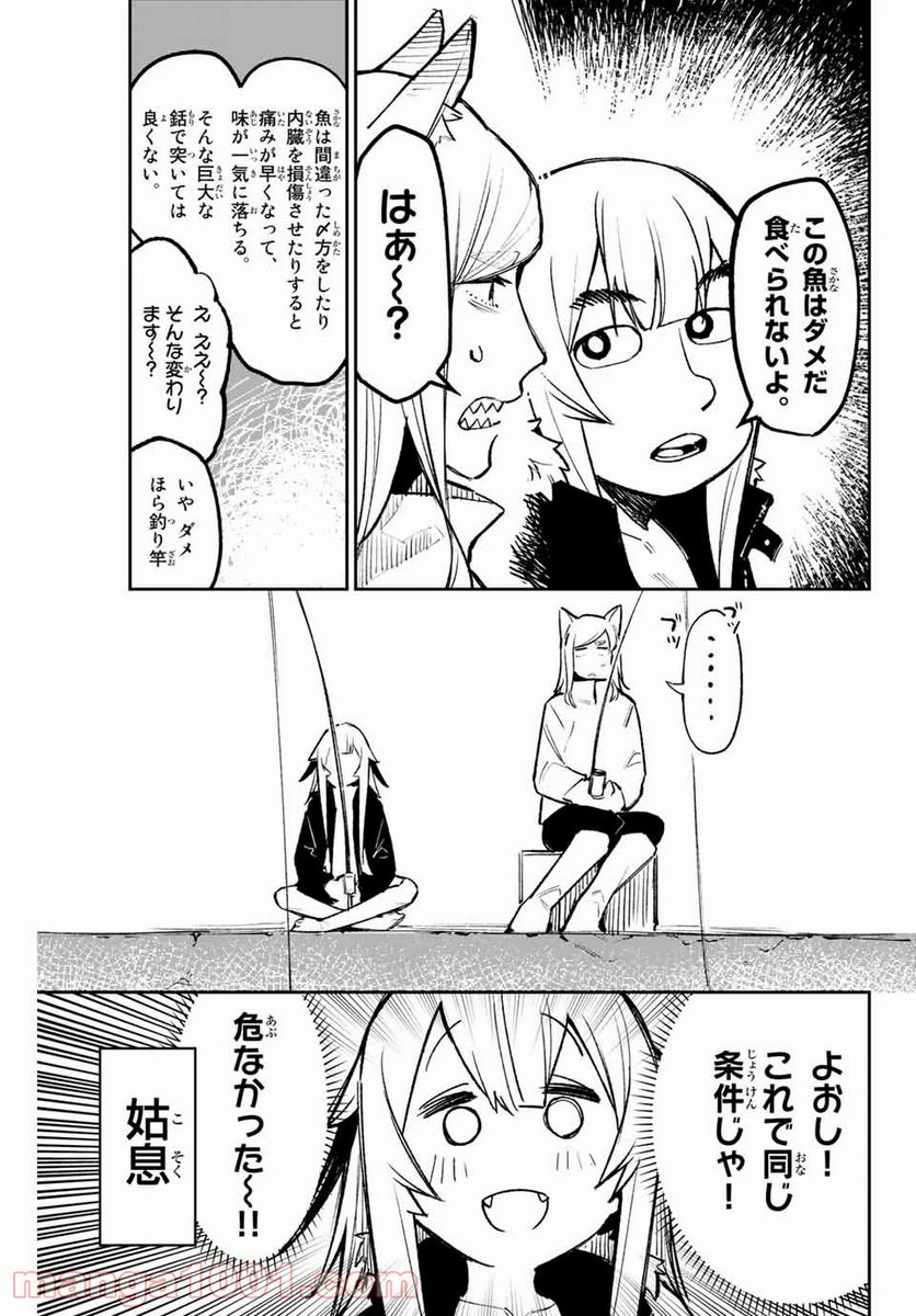 世が夜なら！ - 第17話 - Page 2