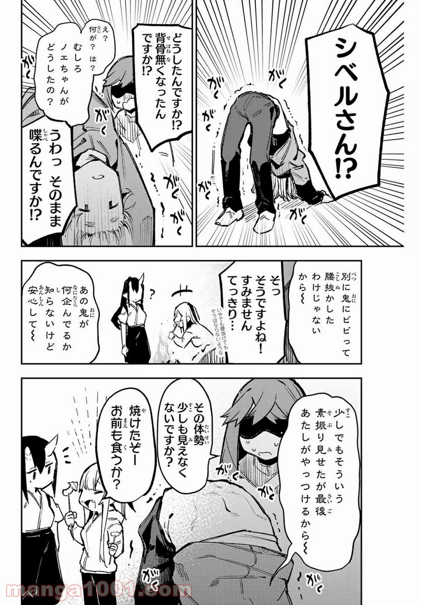 世が夜なら！ - 第20話 - Page 8