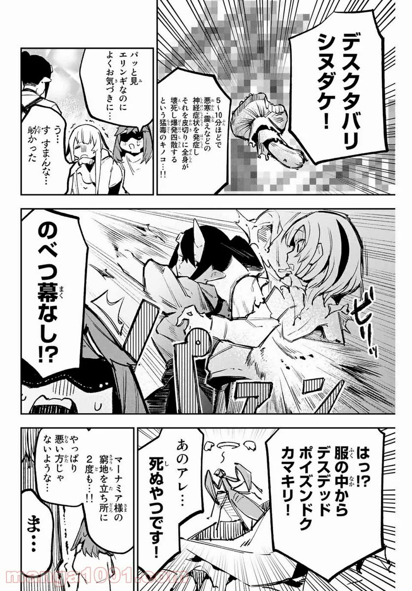 世が夜なら！ - 第20話 - Page 10