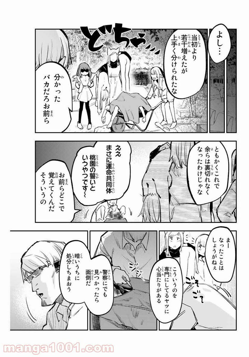 世が夜なら！ - 第21話 - Page 9