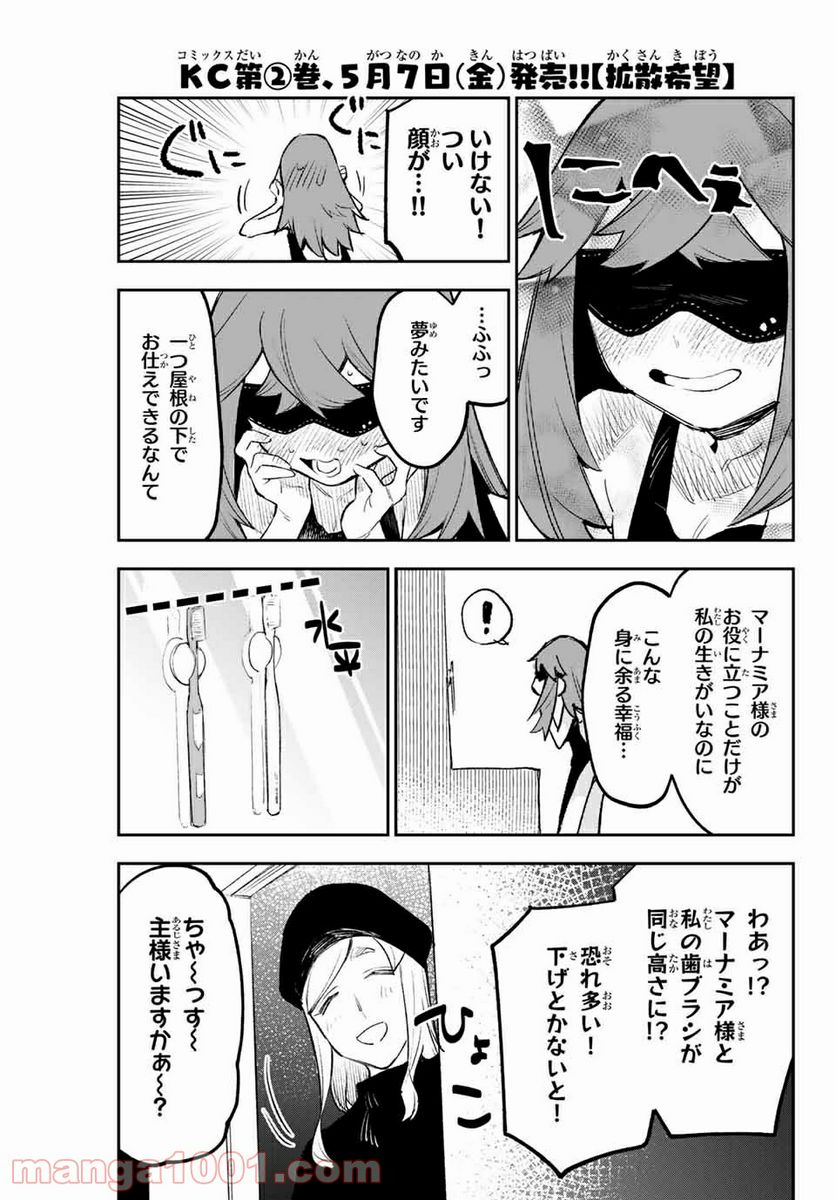 世が夜なら！ - 第23話 - Page 5