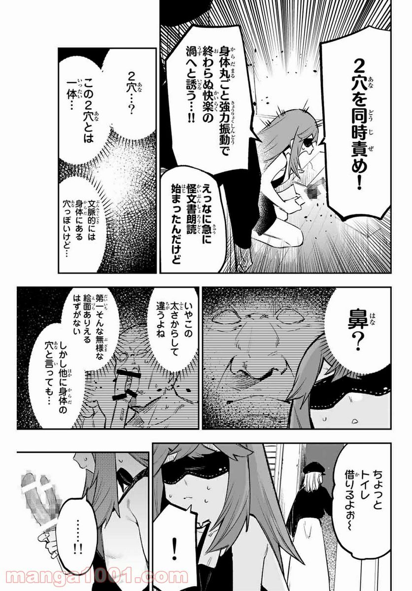 世が夜なら！ - 第23話 - Page 9