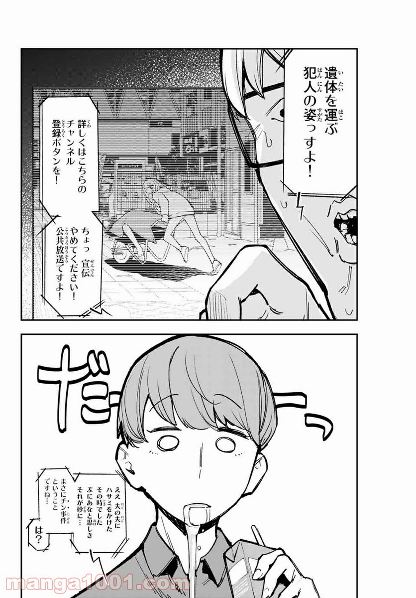 世が夜なら！ - 第24話 - Page 2