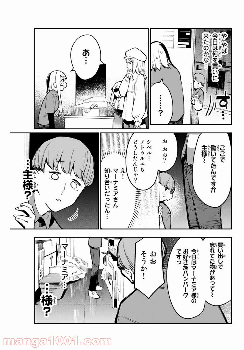 世が夜なら！ - 第24話 - Page 5