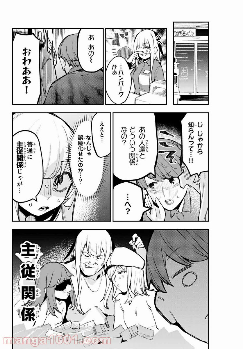 世が夜なら！ - 第24話 - Page 6