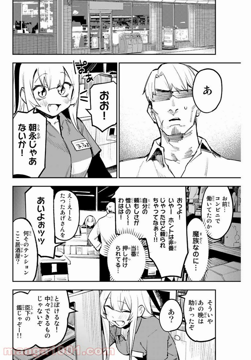 世が夜なら！ - 第25話 - Page 2