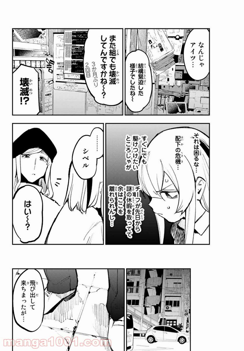 世が夜なら！ - 第25話 - Page 6