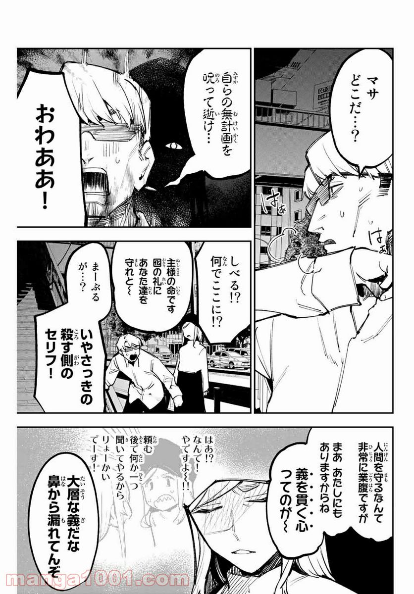 世が夜なら！ - 第25話 - Page 7