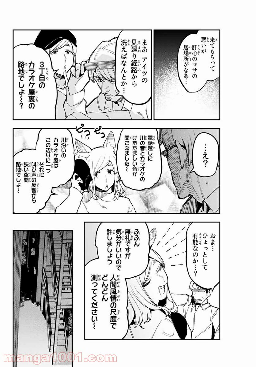 世が夜なら！ - 第25話 - Page 8