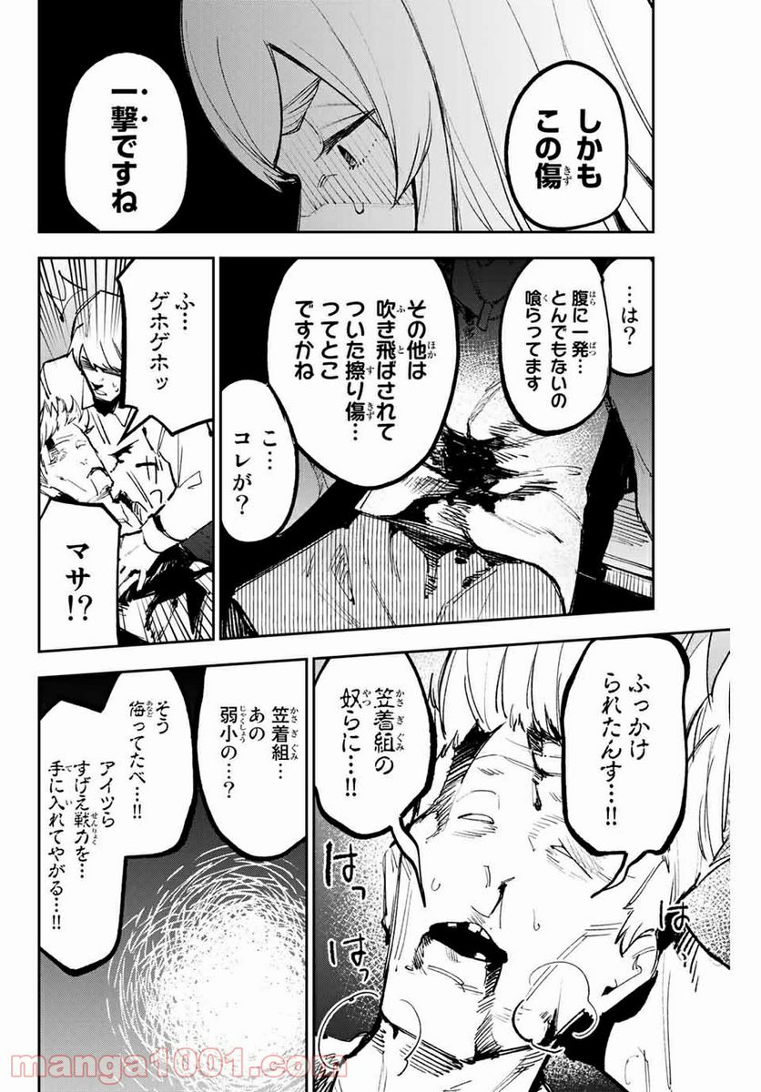 世が夜なら！ - 第25話 - Page 10