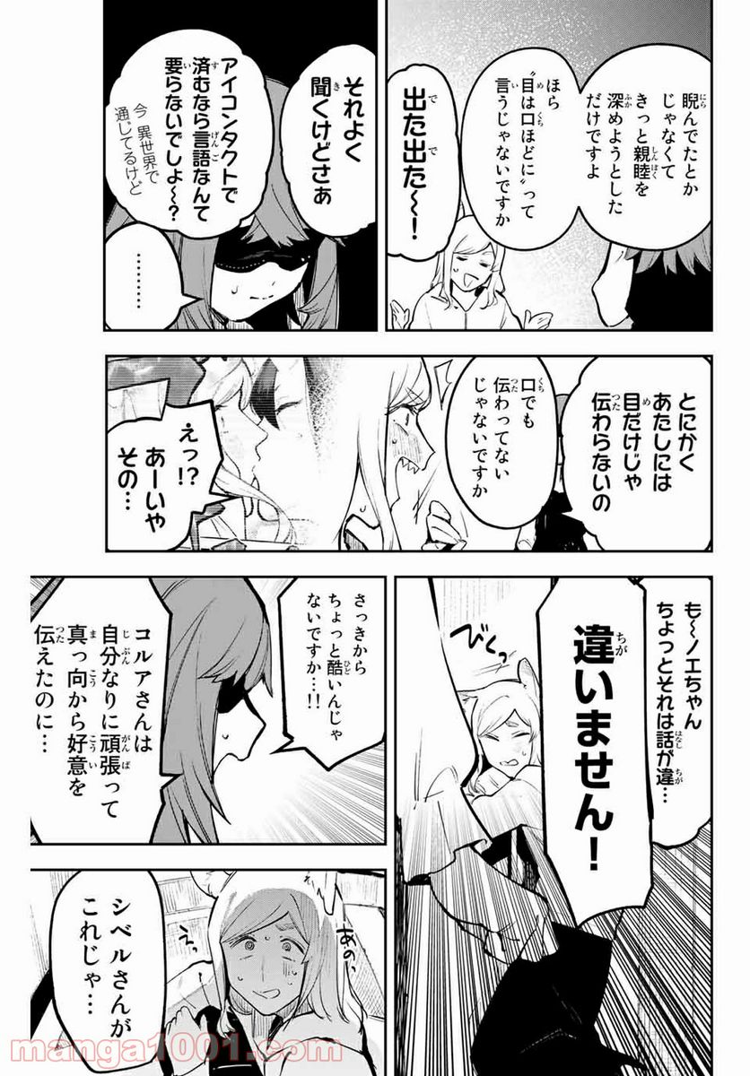 世が夜なら！ - 第28話 - Page 5