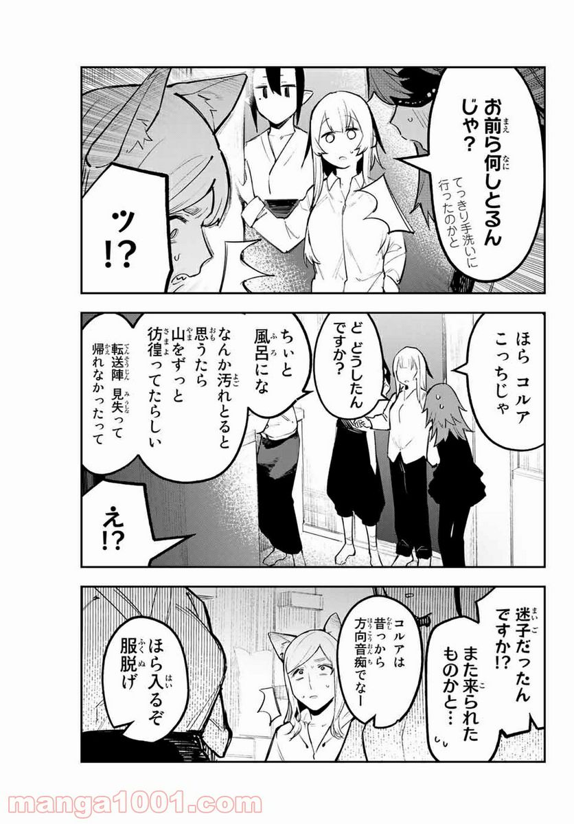 世が夜なら！ - 第28話 - Page 7