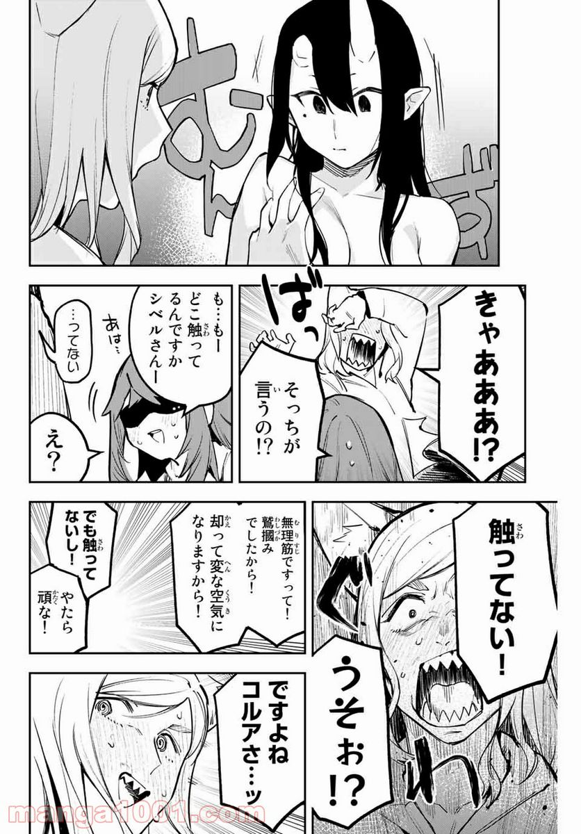 世が夜なら！ - 第28話 - Page 10