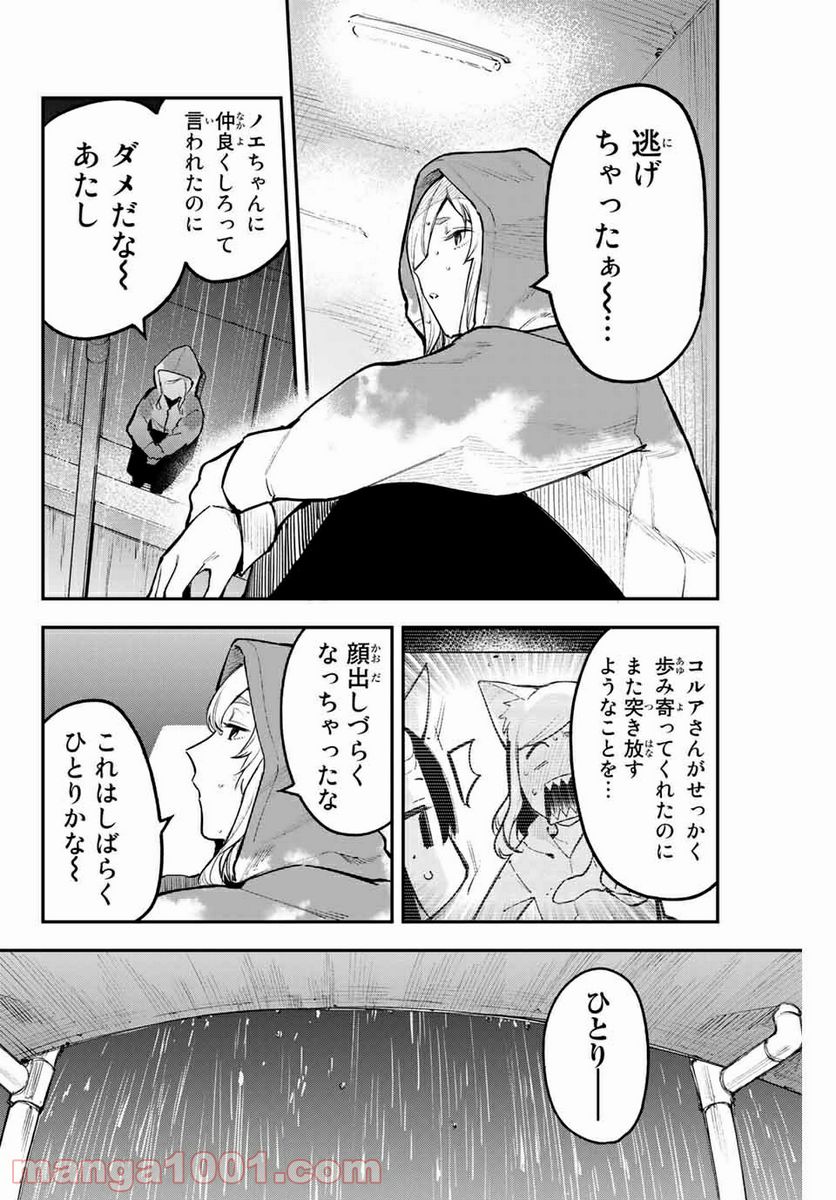 世が夜なら！ - 第29話 - Page 2