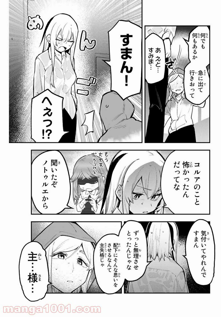 世が夜なら！ - 第29話 - Page 5