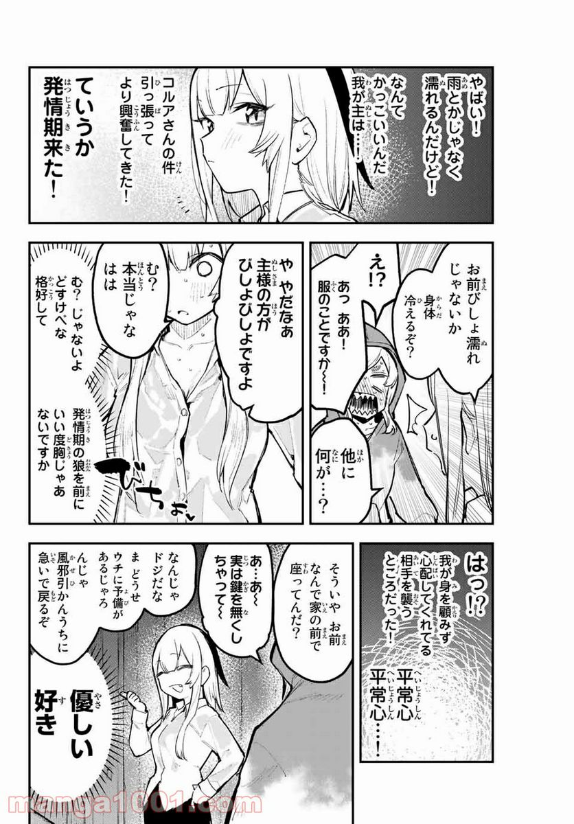 世が夜なら！ - 第29話 - Page 8