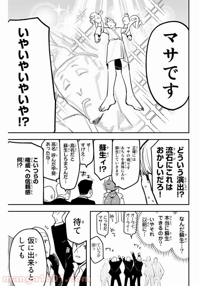 世が夜なら！ - 第31話 - Page 15