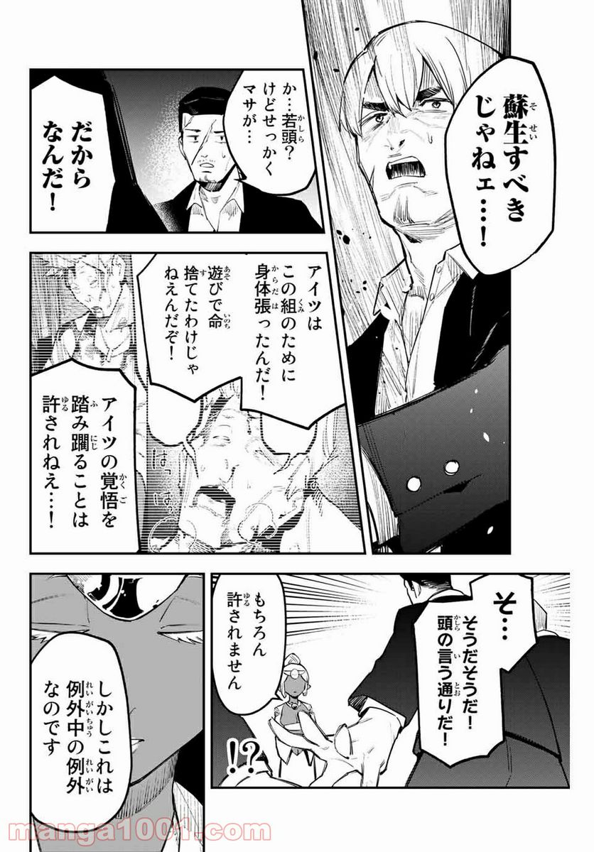 世が夜なら！ - 第31話 - Page 16