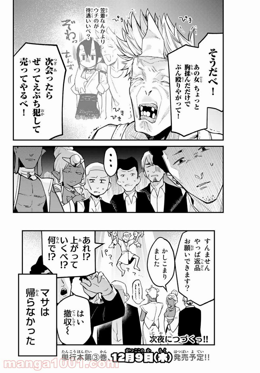 世が夜なら！ - 第31話 - Page 18