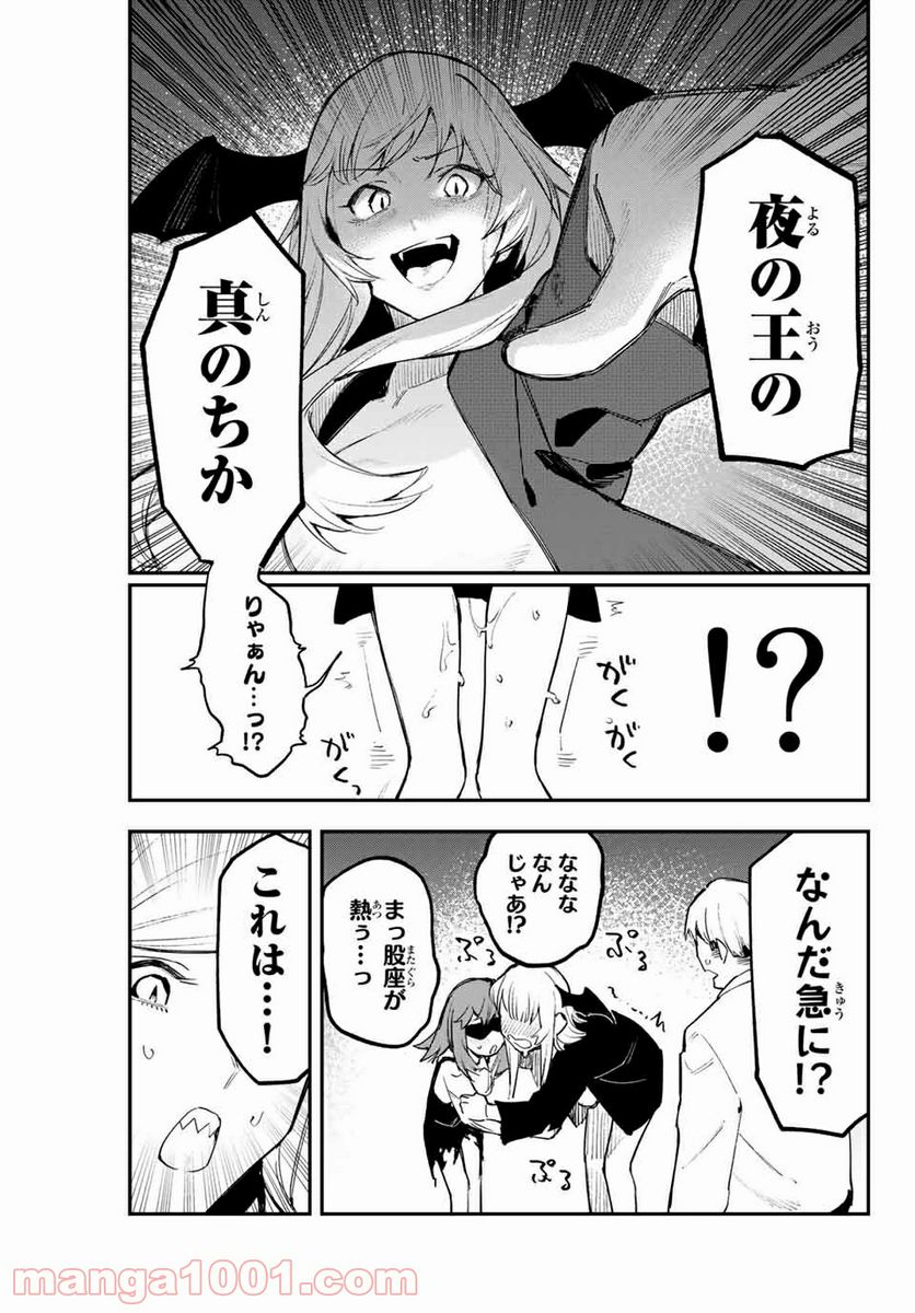 世が夜なら！ - 第32話 - Page 21