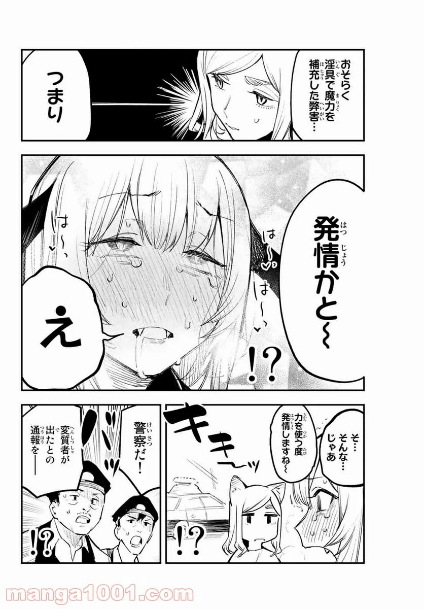 世が夜なら！ - 第32話 - Page 22