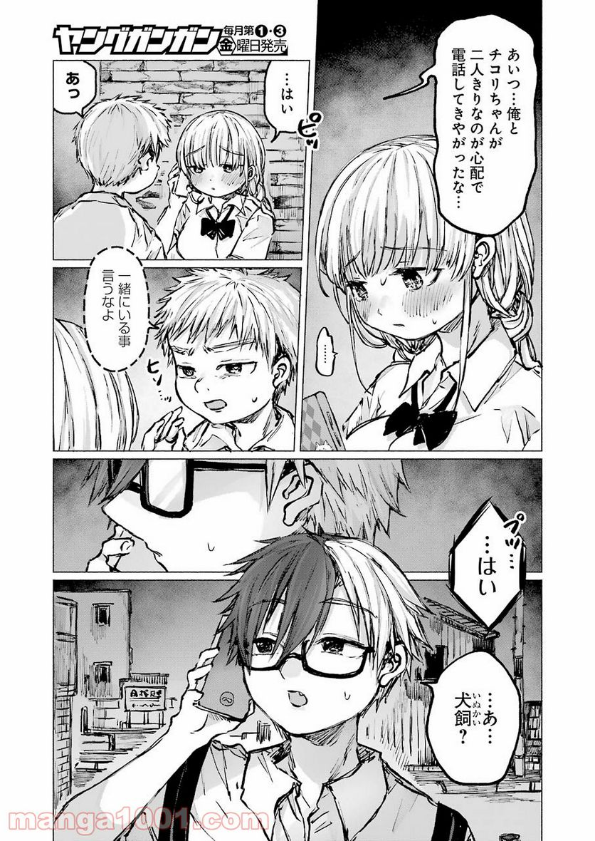 さよならエデン - 第20話 - Page 11