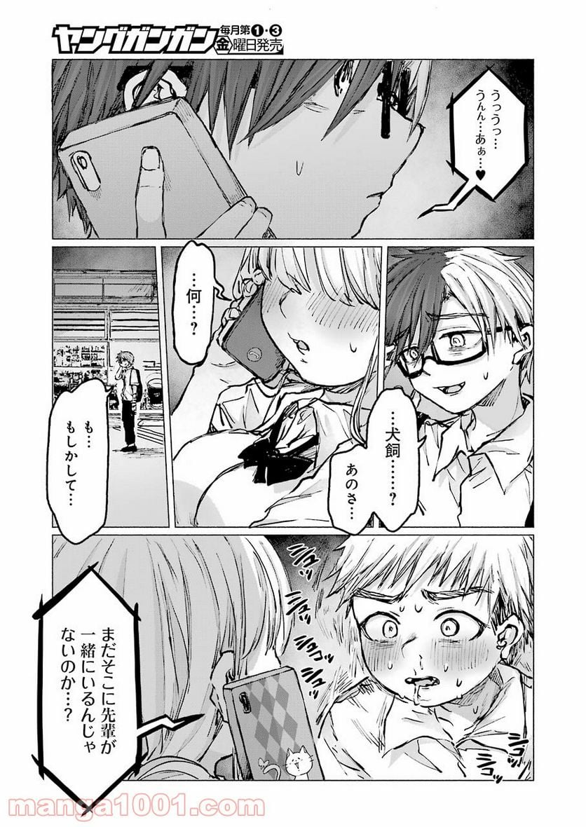 さよならエデン - 第20話 - Page 13