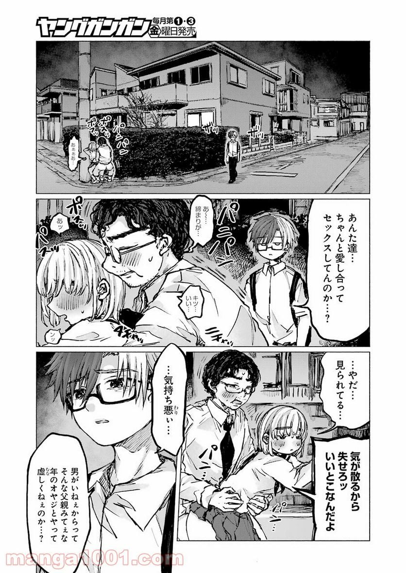 さよならエデン - 第20話 - Page 21