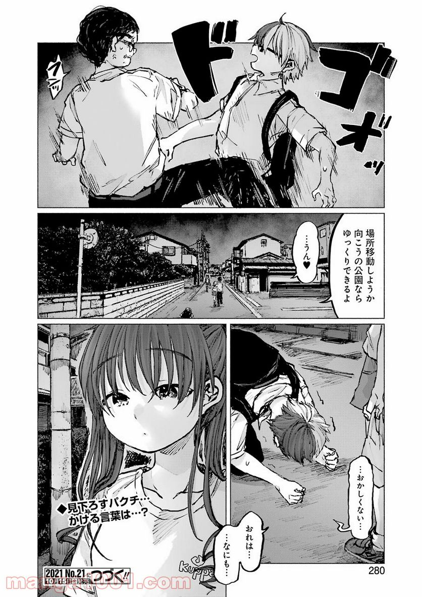 さよならエデン - 第20話 - Page 22