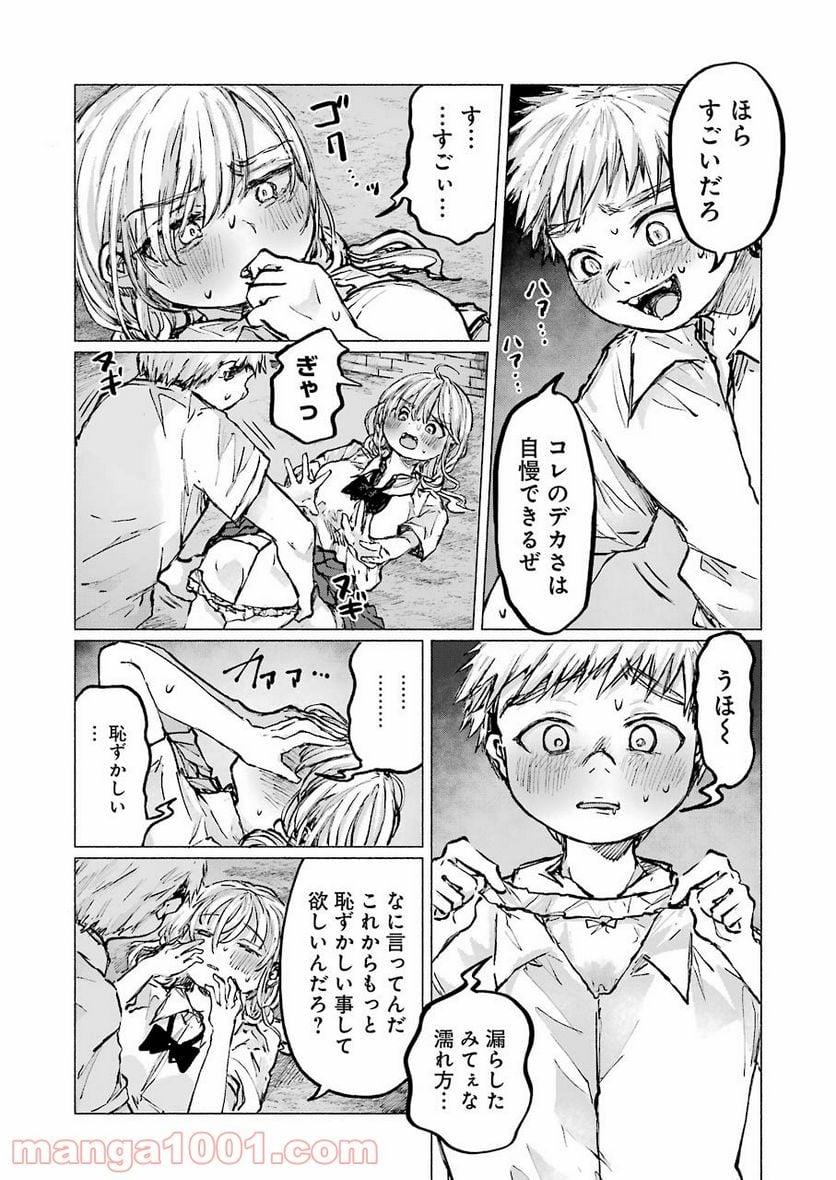 さよならエデン - 第20話 - Page 8