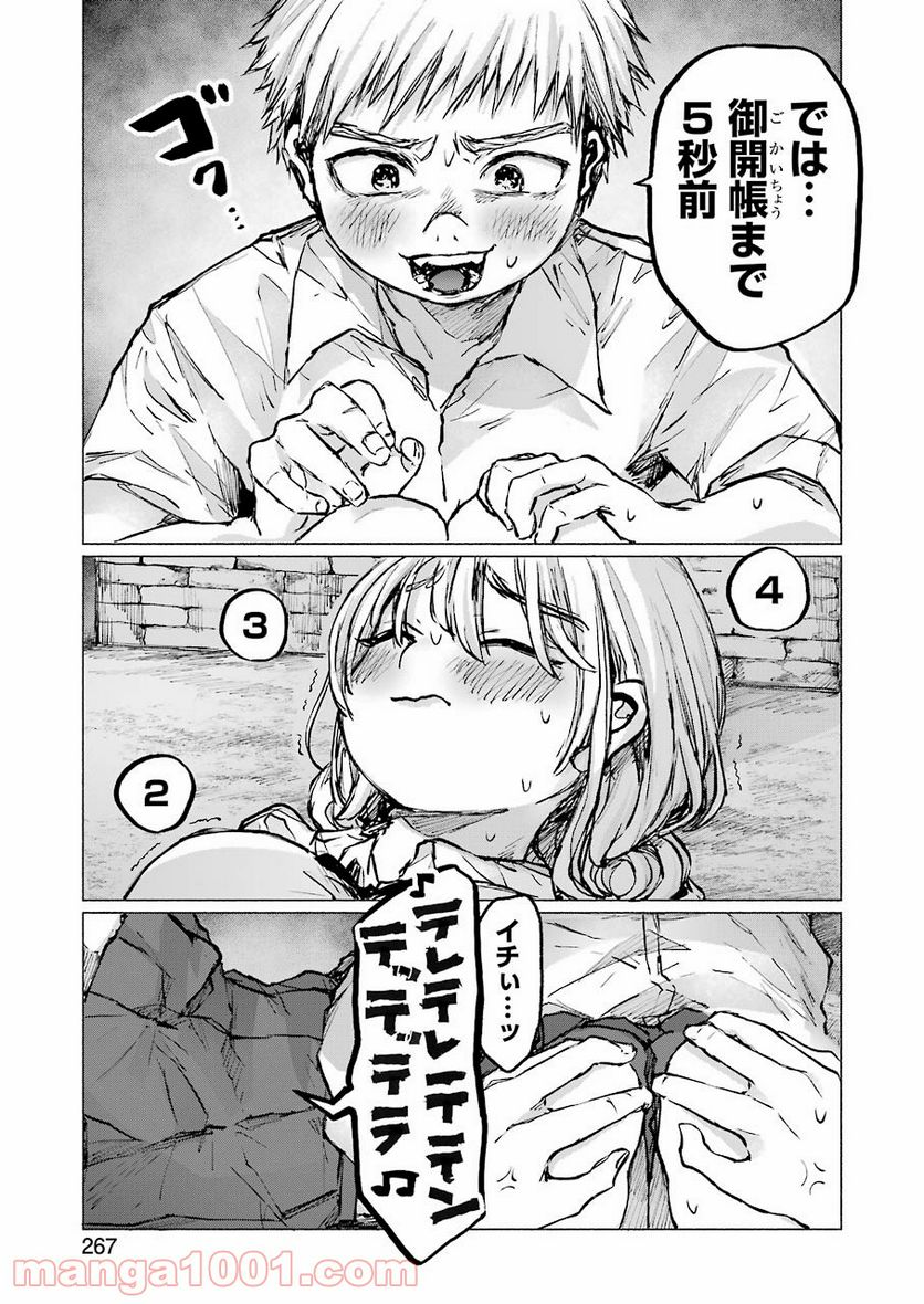 さよならエデン - 第20話 - Page 9