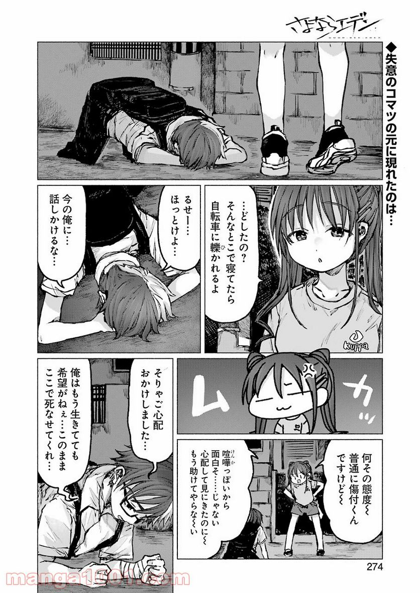 さよならエデン - 第21話 - Page 2