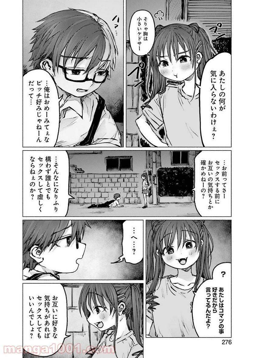 さよならエデン - 第21話 - Page 4