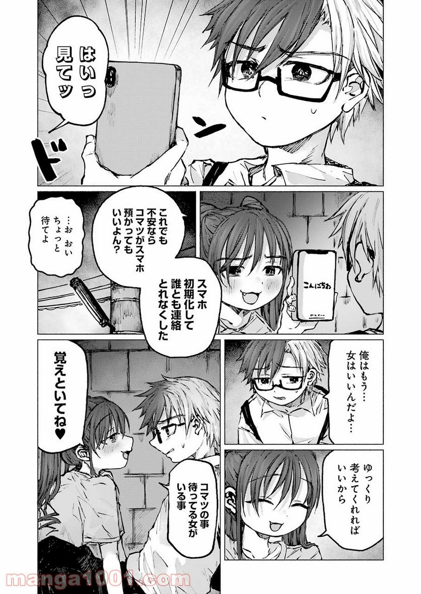 さよならエデン - 第21話 - Page 7