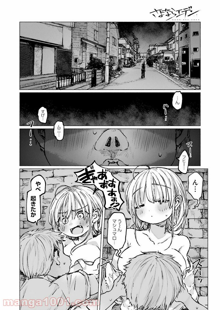 さよならエデン - 第21話 - Page 10