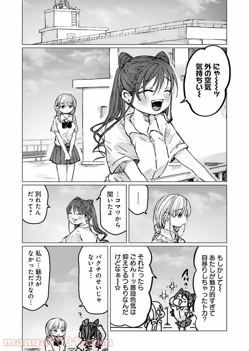 さよならエデン - 第22話 - Page 17