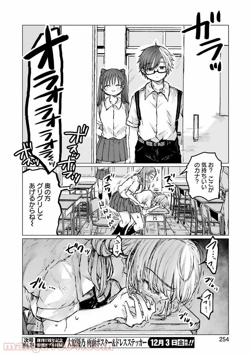 さよならエデン - 第22話 - Page 8