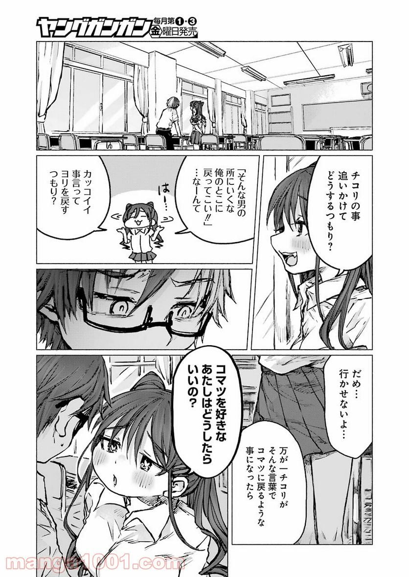 さよならエデン - 第23話 - Page 11