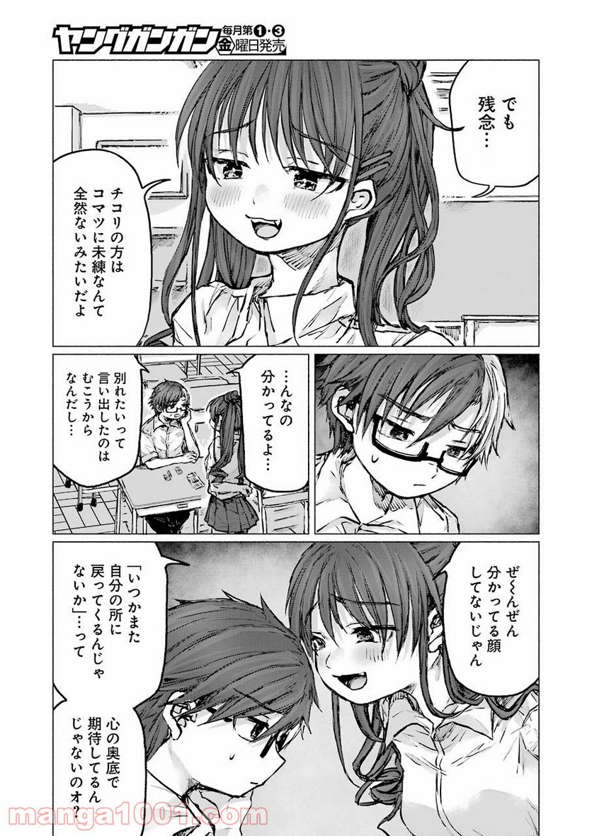 さよならエデン - 第23話 - Page 3