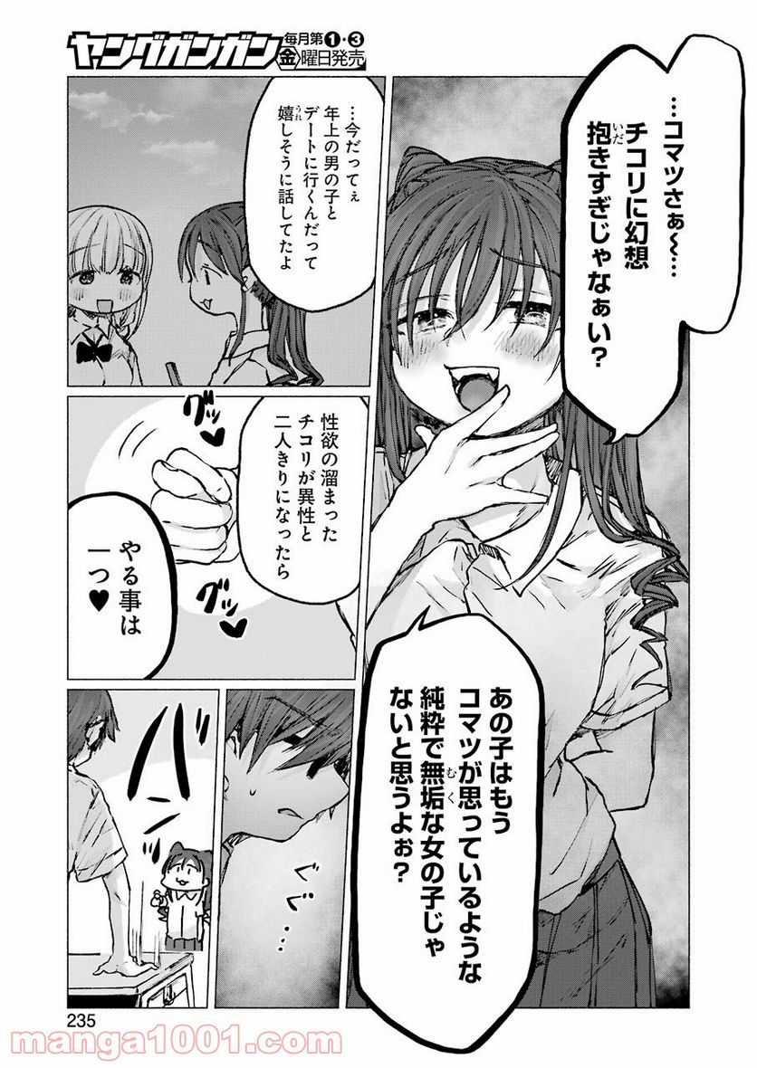 さよならエデン - 第23話 - Page 7