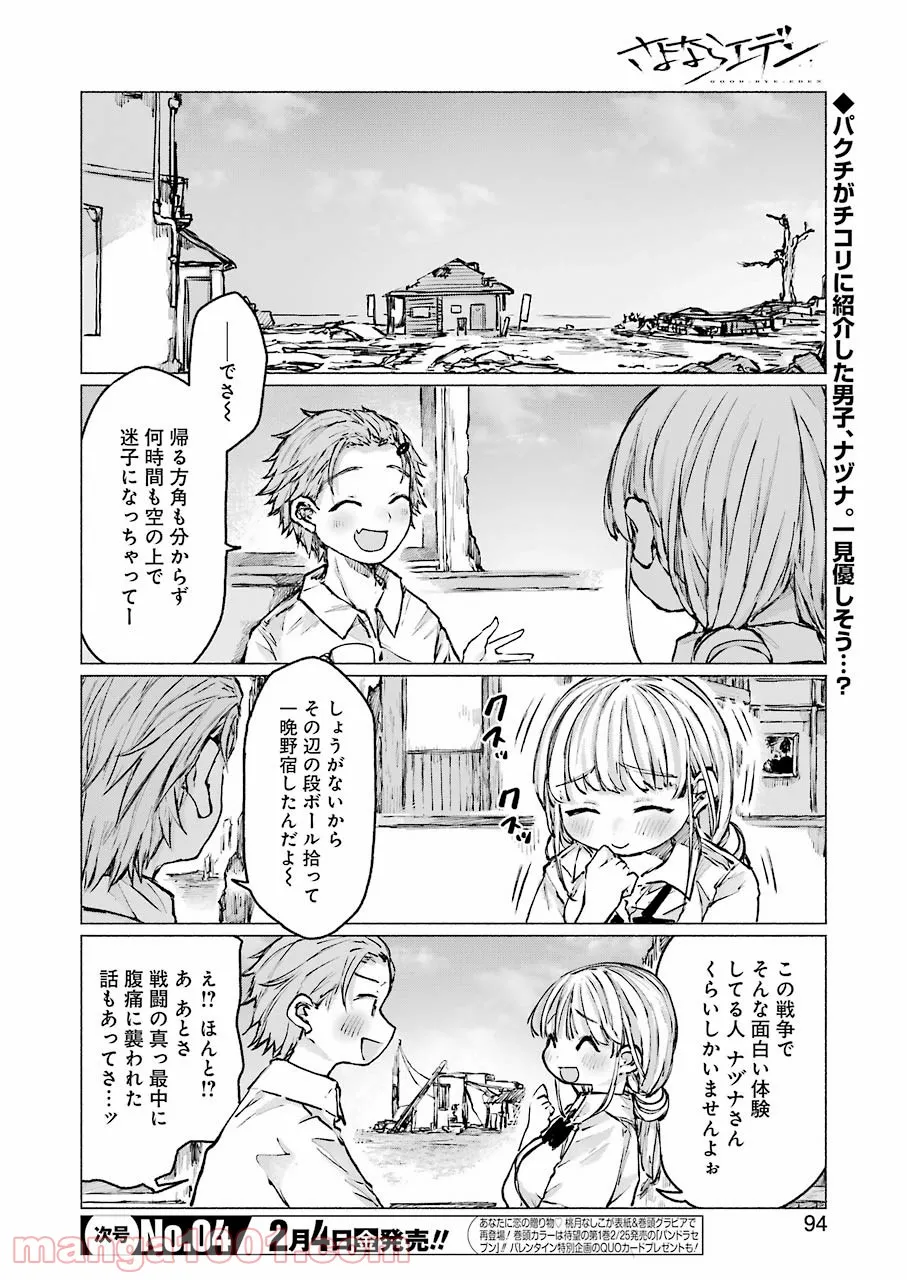 さよならエデン - 第24話 - Page 2