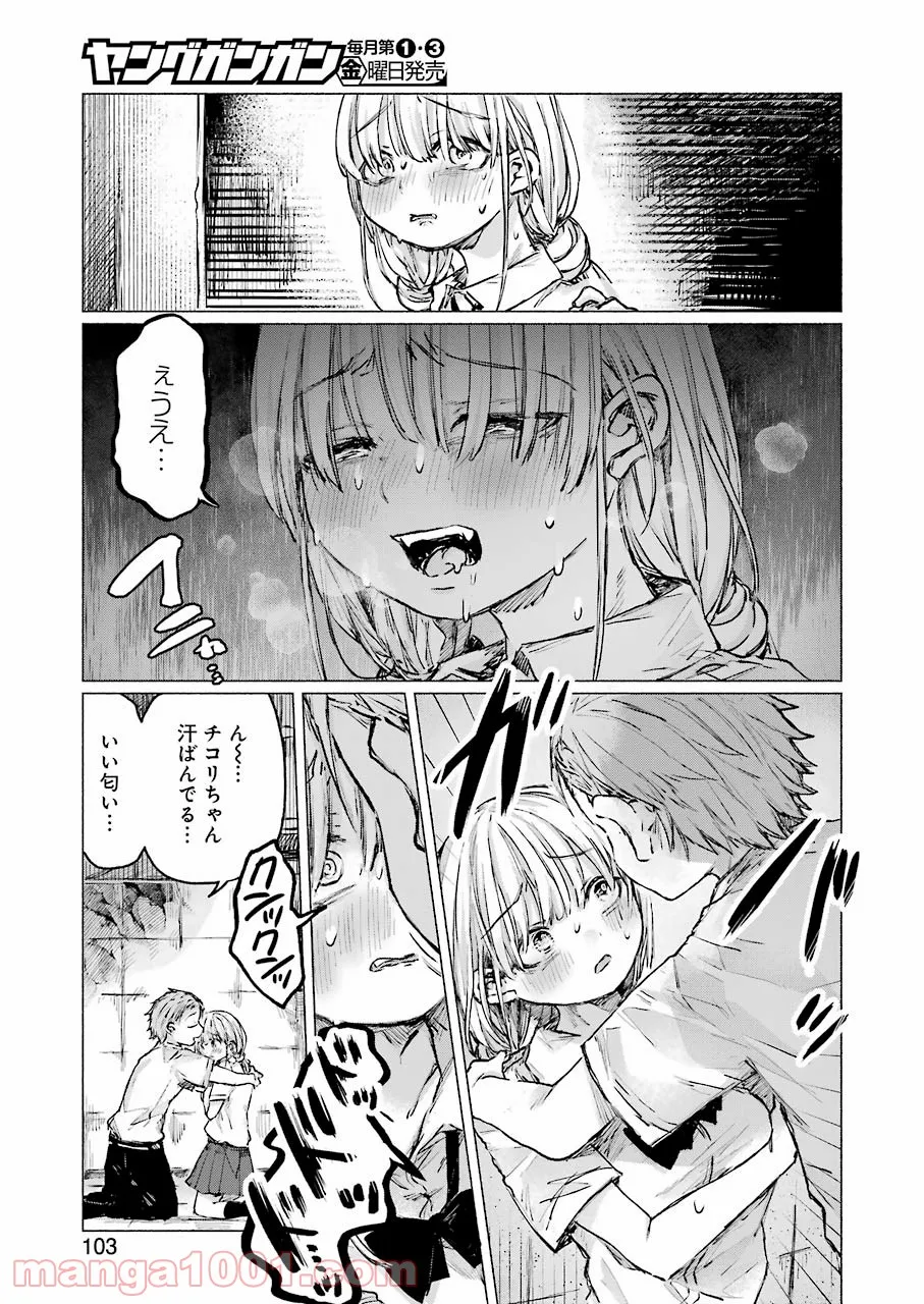 さよならエデン - 第24話 - Page 11