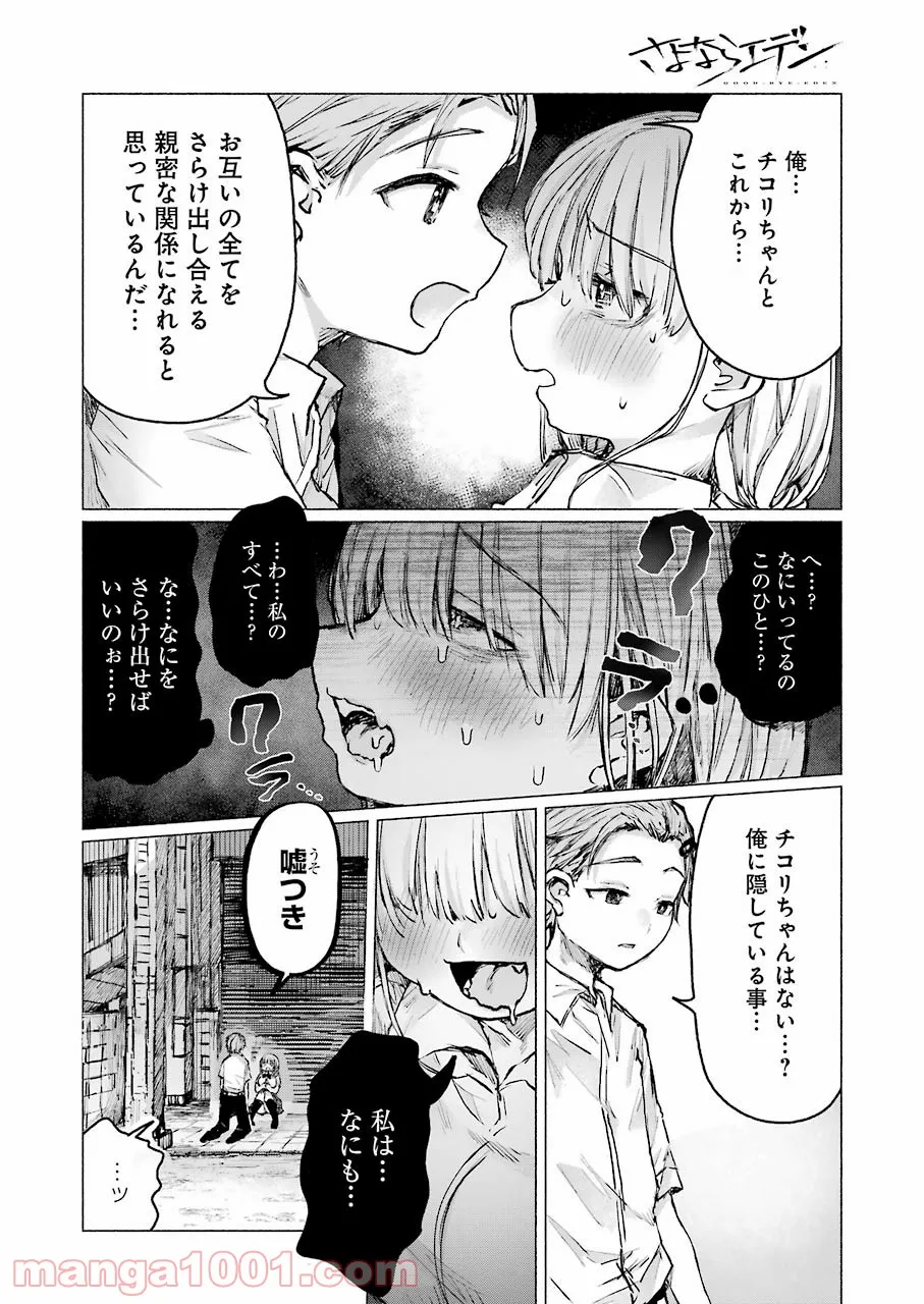 さよならエデン - 第24話 - Page 12