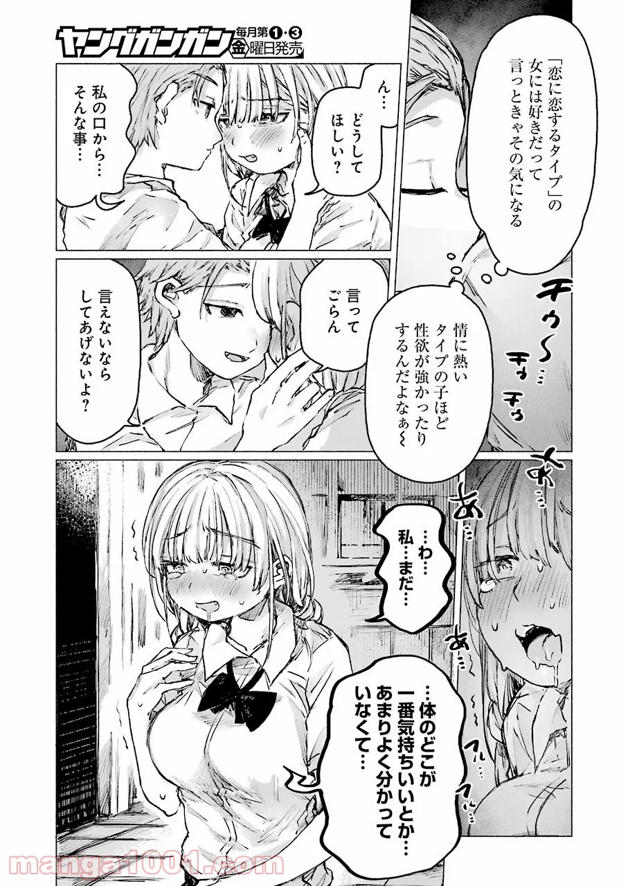 さよならエデン - 第24話 - Page 17