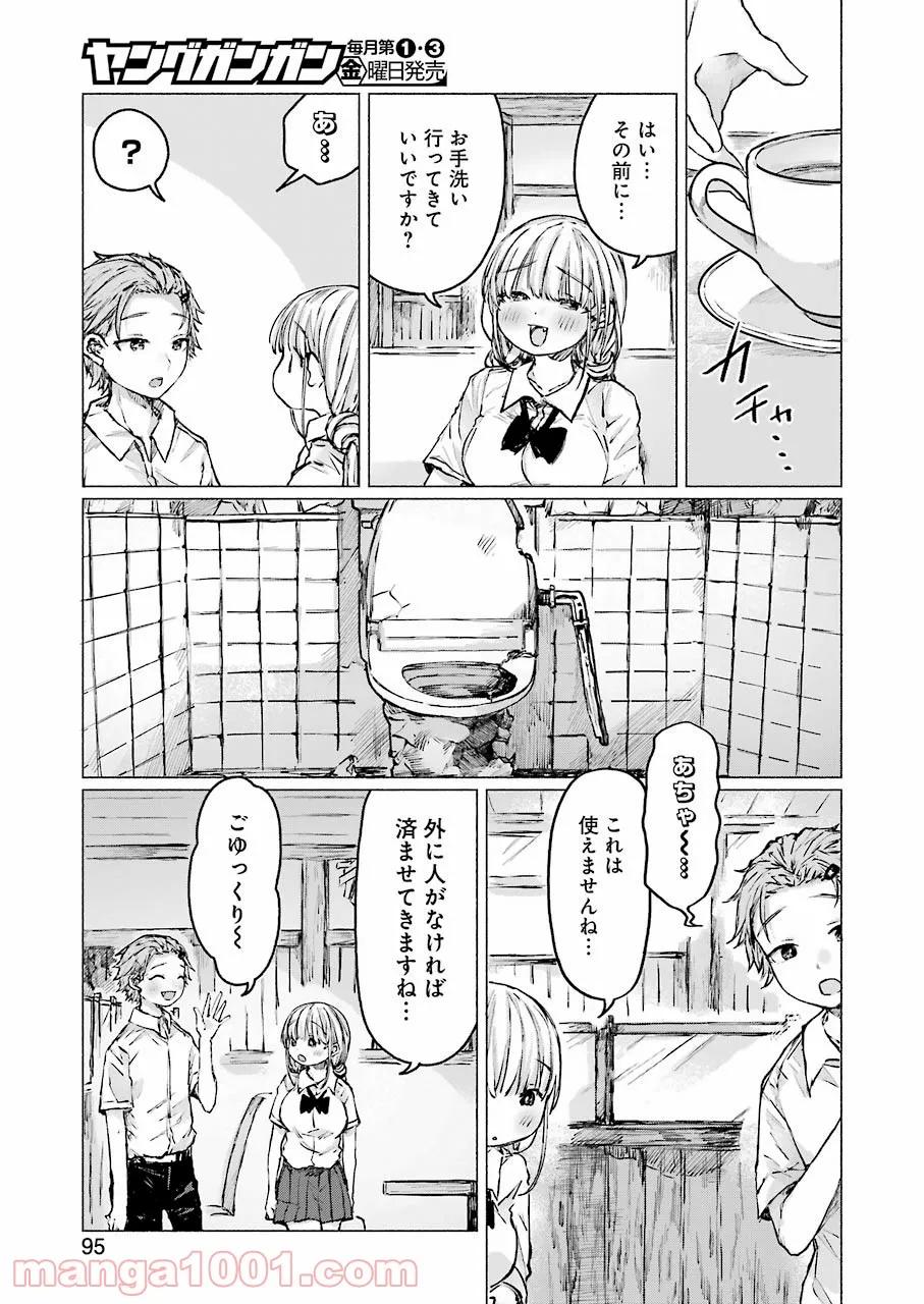 さよならエデン - 第24話 - Page 3